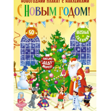 С Новым годом!