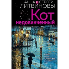 Кот недовинченный