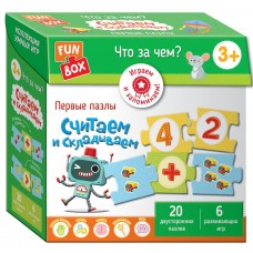 Fun Box. Что за чем? Считаем и складываем. 3+