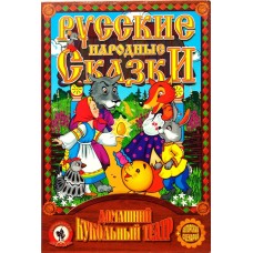 Кукольный театр /Теремок/ (6 перс.), (бол. уп.)
