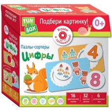 Fun Box. Подбери картинку! Цифры. 0+