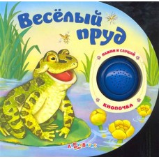 Весёлый пруд (Кнопочка)(20*52)октябрь 2010