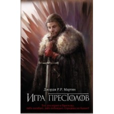 Игра престолов