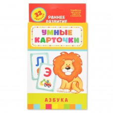 Азбука (Разв. карточки 0+)