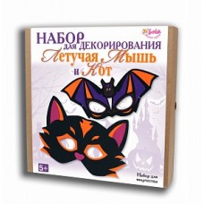 3462 Набор для декорирования Летучая Мышь и Кот