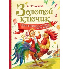 Толстой А. Золотой ключик, или Прикл. Буратино (Любимые дет. писатели)