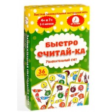 Игра /Быстро считай-ка/ Увлекательный счёт