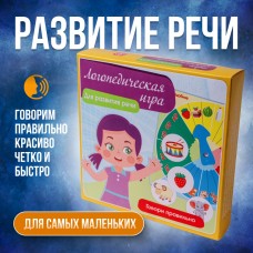 Игра /ГОВОРИ ПРАВИЛЬНО/ (Логопедическая игра)