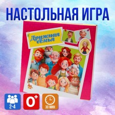 Игра /ДРУЖНАЯ СЕМЬЯ/