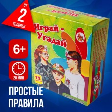 Игра /ИГРАЙ-УГАДАЙ/ Игра тренирует внимание и память, смекалку и реакцию