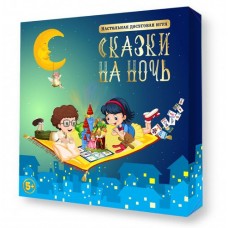 Игра настольная /Сказки на ночь/