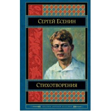 Стихотворения