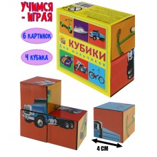 КУБИКИ ПЛАСТИКОВЫЕ 4 шт. ДЛЯ МАЛЬЧИКОВ (Арт.К04-6853)