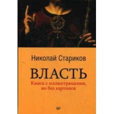 Власть