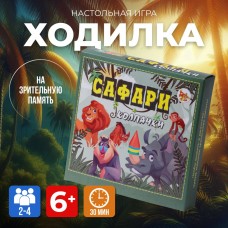 Игра /САФАРИ. Колпачки/