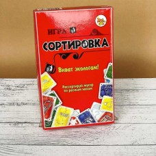 Игра /СОРТИРОВКА/ (разложи мусор в разные бачки и набери очки)