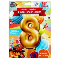 Фольгированный шар-цифра  '8/, 102 см,  с днем рождения ЧУДО ПРАЗДНИК в кор.20*25шт