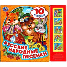 Русские народные песенки (5 кн. 10 песен) 200х175мм 10стр Умка в кор.32шт