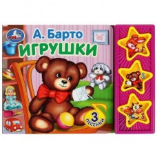 Игрушки Барто А. (3 звук. кн.) 206х150мм 6стр Умка в кор.32шт