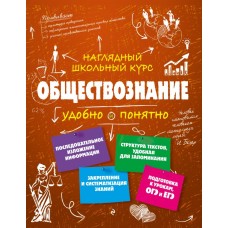 Обществознание