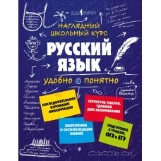 Русский язык