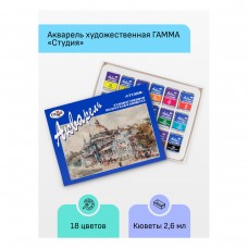 Акварель Гамма /Студия/, художественная, 18 цвета, кюветы, картон 215003