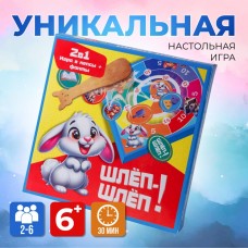 Игра /ШЛЁП-ШЛЁП!/ игра с заданиями