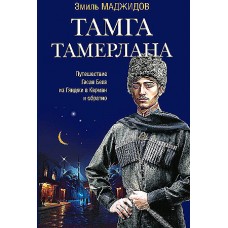 Тамга Тамерлана