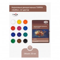 Краски акриловые декоративные Гамма /Хобби/, 12 цветов, 20мл, картон. упак. 3012198