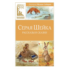 Серая шейка