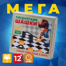 Игра /ШАШКИ ГИГАНСТСКИЕ/ поле 47,8см*47,8см, шашки 5,6см*1,5см