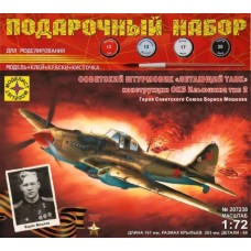 Модель Советский штурмовик Летающий танк Ильюшина 1:72