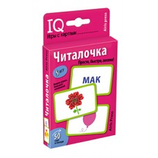 Умные игры с картами (50 карт) Читалочка