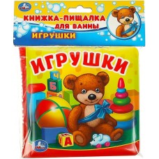 Игрушки (книга-пищалка для ванны) 14х14см 8стр Умка в кор.60шт