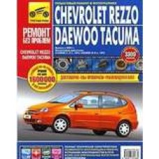 Ремонт без проблем.Chevrolet Rezzo/Daewoo Tacuma