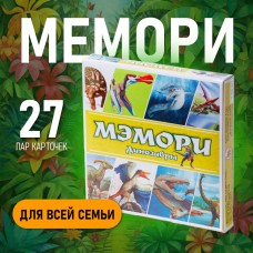 Карточная игра /МЭМОРИ. ДИНОЗАВРЫ/ (27 пар карточек)