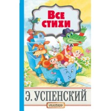 Все стихи