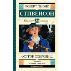 Остров сокровищ
