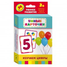 Изучаем цифры (Разв. карточки 3+)