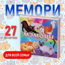 Карточная игра /МЭМОРИ. КОШКИ/ (27 пар карточек)