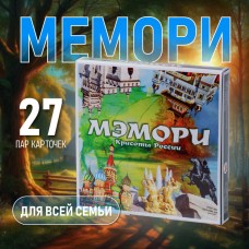 Карточная игра /МЭМОРИ. КРАСОТЫ РОССИИ/ (27 пар карточек)