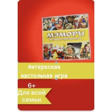 Карточная игра /МЭМОРИ. История праздников/ (27 пар карточек)