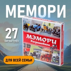 Карточная игра /МЭМОРИ. Ретромобили/ (27 пар карточек)