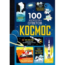 Космос