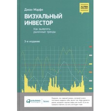 Визуальный инвестор: Как выявлять рыночные тренды