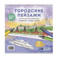 Раскраска Городские пейзажи / Раскрашиваем города мира (Москва)