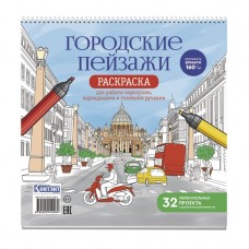 Раскраска Городские пейзажи / Раскрашиваем города мира (Рим)