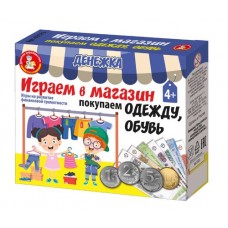 Игра настольная /Денежка. Играем в магазин. Покупаем одежду и обувь/