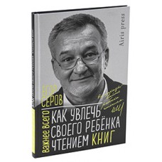 Как увлечь своего ребёнка чтением книг