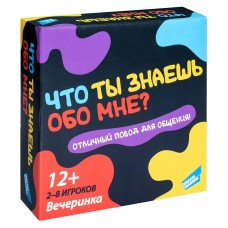 Игра детская настольная /Что ты знаешь обо мне?/